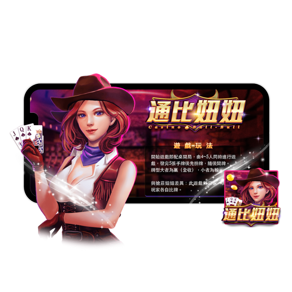 通比妞妞遊戲介紹-博鑫娛樂城